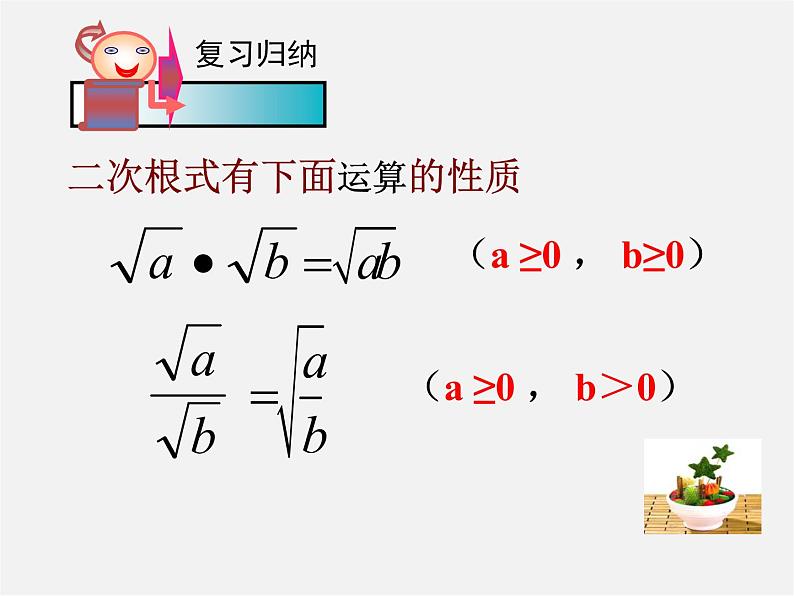 浙教初中数学八下《1.3 二次根式的运算》PPT课件 (14)第4页