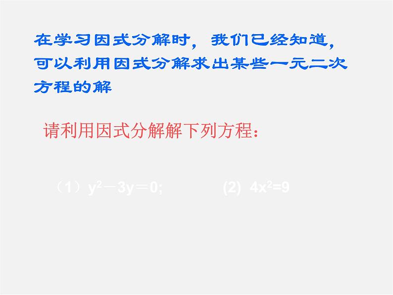 浙教初中数学八下《2.1 一元二次方程》PPT课件 (9)05