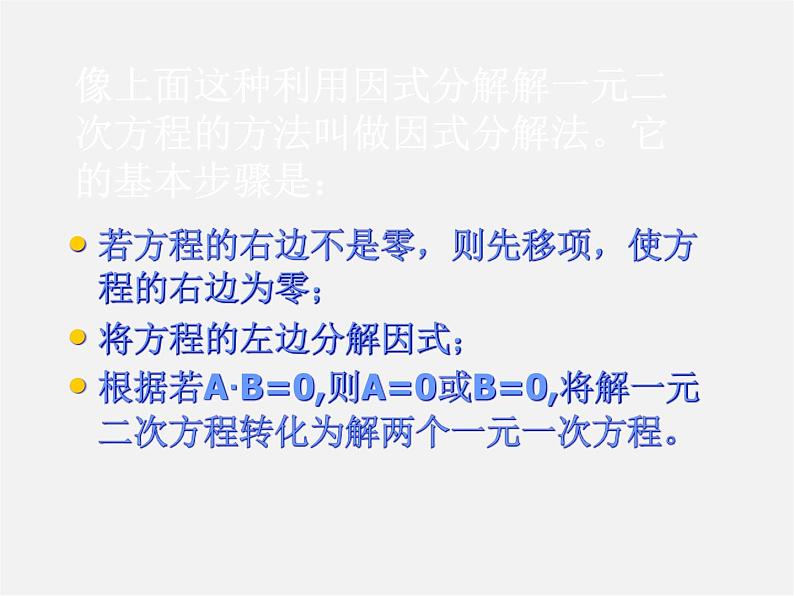 浙教初中数学八下《2.1 一元二次方程》PPT课件 (9)06