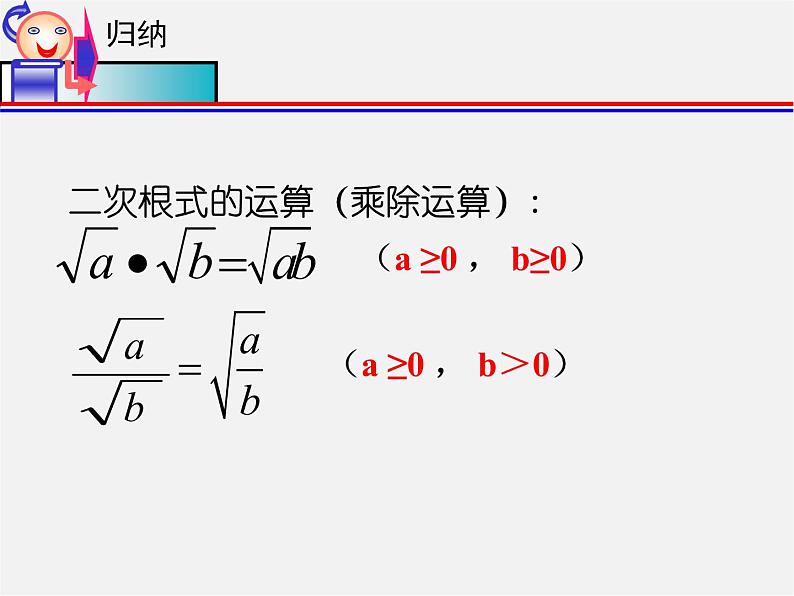 浙教初中数学八下《1.3 二次根式的运算》PPT课件 (28)第3页