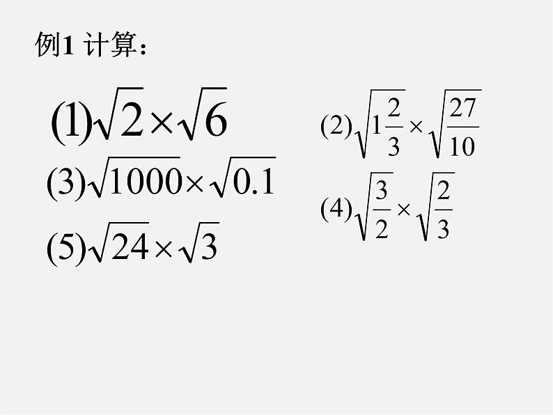 浙教初中数学八下《1.3 二次根式的运算》PPT课件 (28)第4页