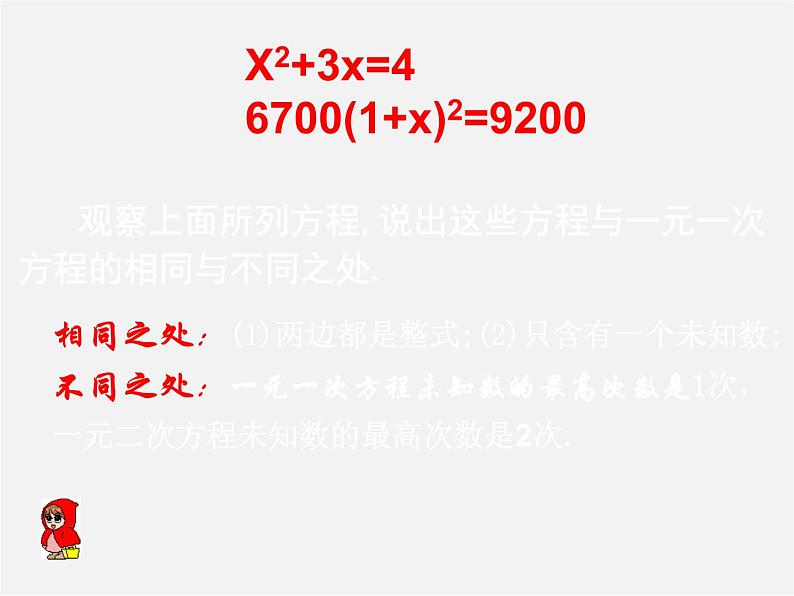 浙教初中数学八下《2.1 一元二次方程》PPT课件 (14)第5页