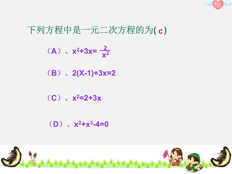 浙教初中数学八下《2.1 一元二次方程》PPT课件 (14)第7页