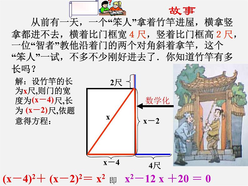 浙教初中数学八下《2.1 一元二次方程》PPT课件 (13)第2页