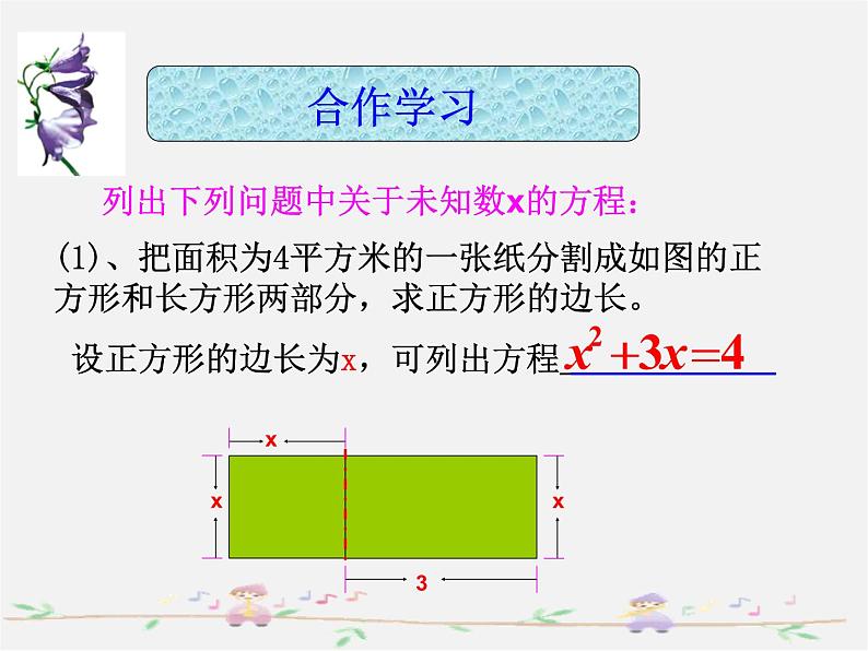 浙教初中数学八下《2.1 一元二次方程》PPT课件 (13)第3页