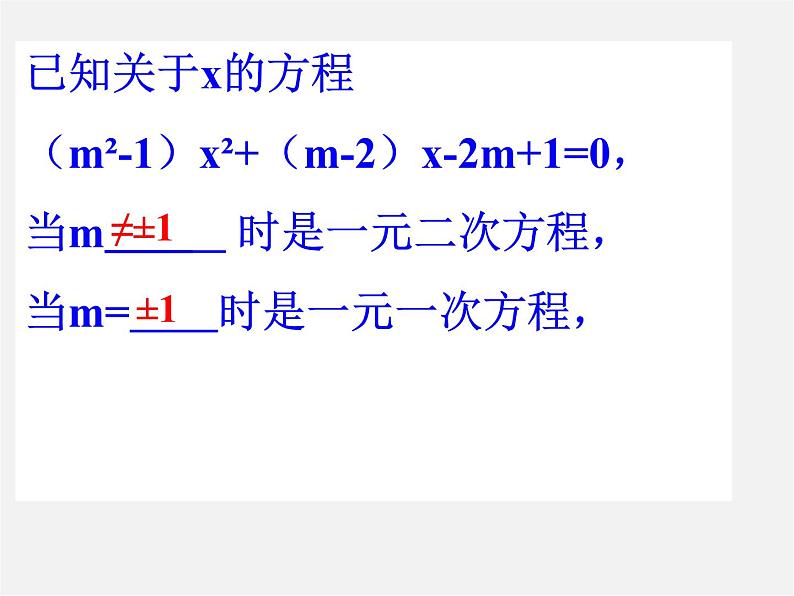 浙教初中数学八下《2.0第2章 一元二次方程》PPT课件 (5)第2页