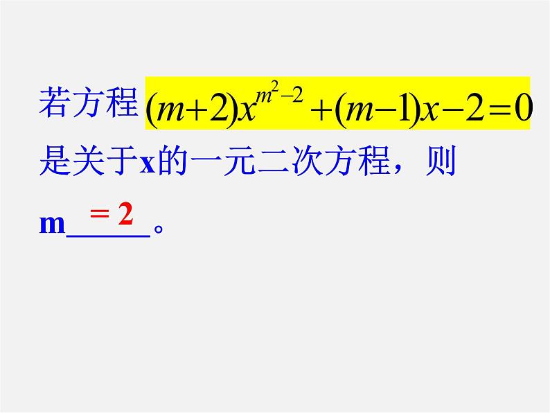 浙教初中数学八下《2.0第2章 一元二次方程》PPT课件 (5)第3页