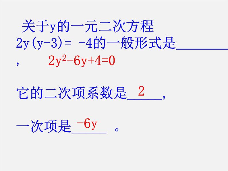 浙教初中数学八下《2.0第2章 一元二次方程》PPT课件 (5)第4页