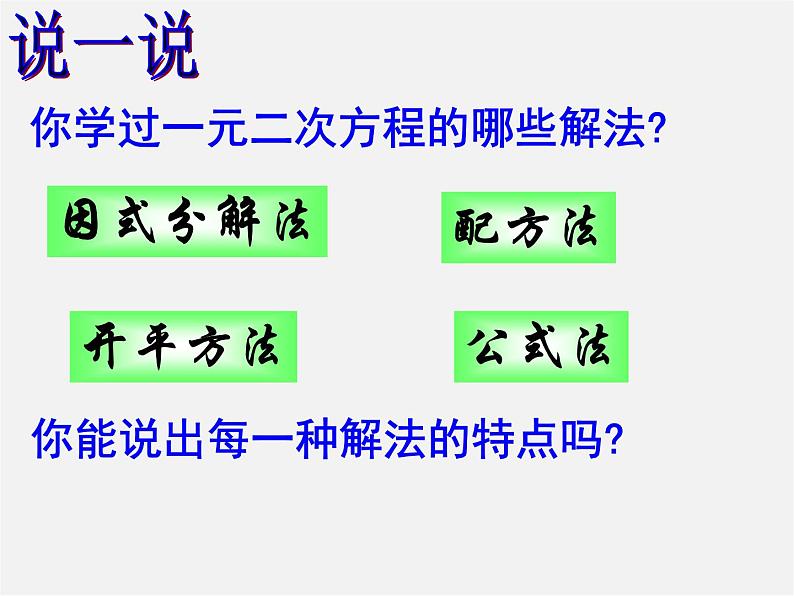 浙教初中数学八下《2.0第2章 一元二次方程》PPT课件 (5)第5页