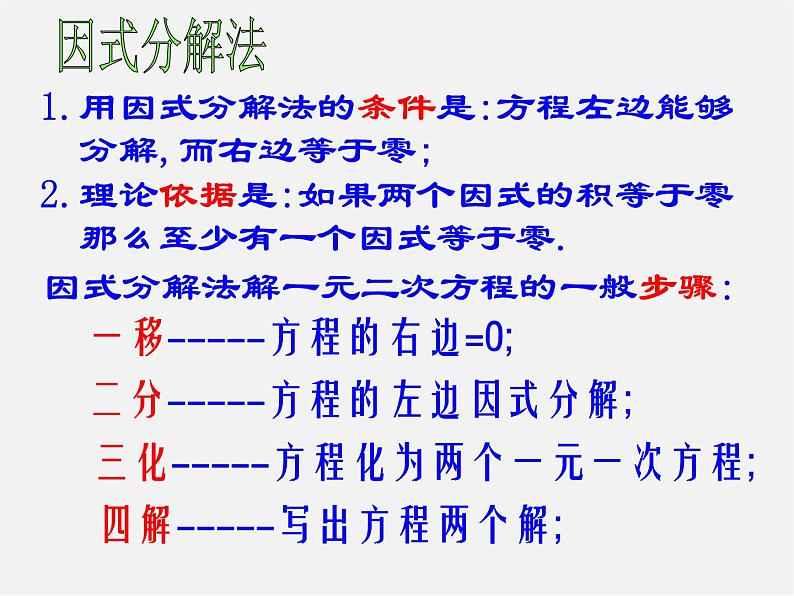 浙教初中数学八下《2.0第2章 一元二次方程》PPT课件 (5)第6页