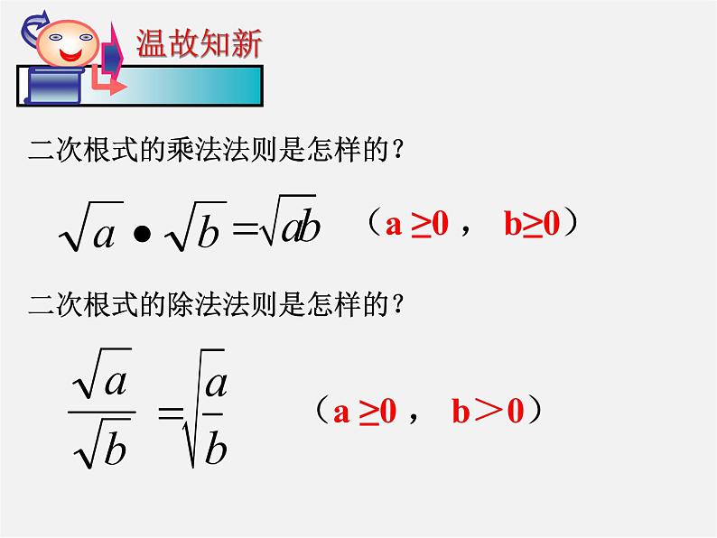 浙教初中数学八下《1.3 二次根式的运算》PPT课件 (32)02