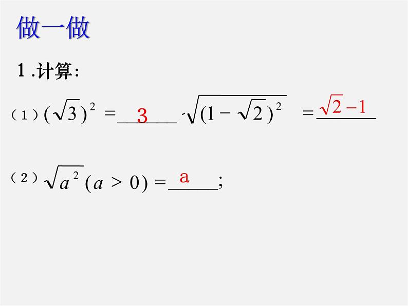 浙教初中数学八下《1.3 二次根式的运算》PPT课件 (32)03