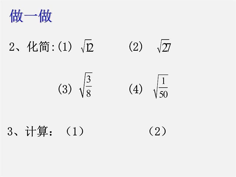 浙教初中数学八下《1.3 二次根式的运算》PPT课件 (32)04