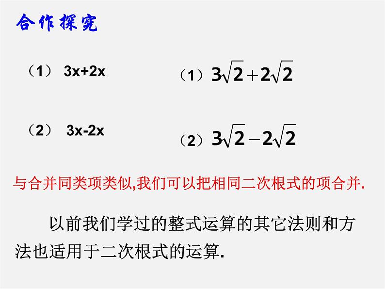 浙教初中数学八下《1.3 二次根式的运算》PPT课件 (32)05