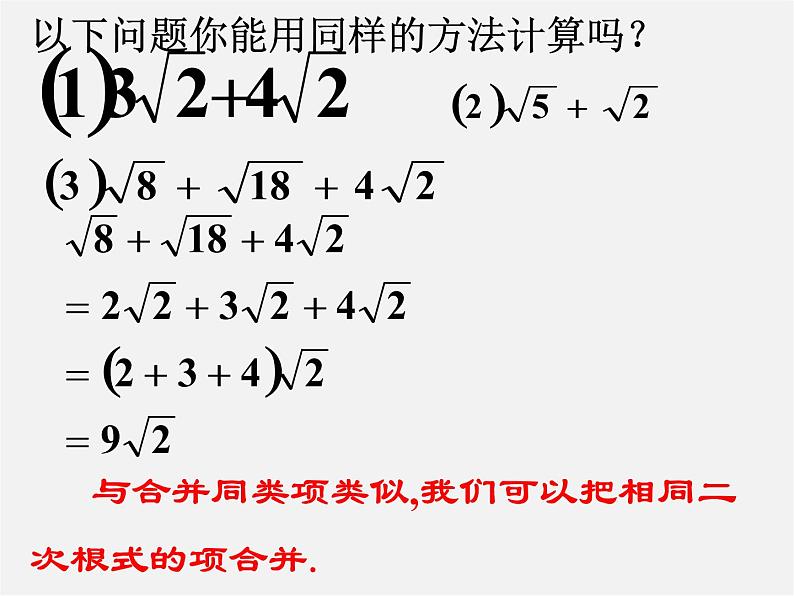 浙教初中数学八下《1.3 二次根式的运算》PPT课件 (32)06