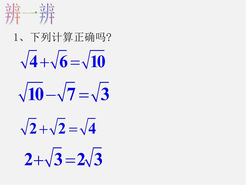 浙教初中数学八下《1.3 二次根式的运算》PPT课件 (32)07