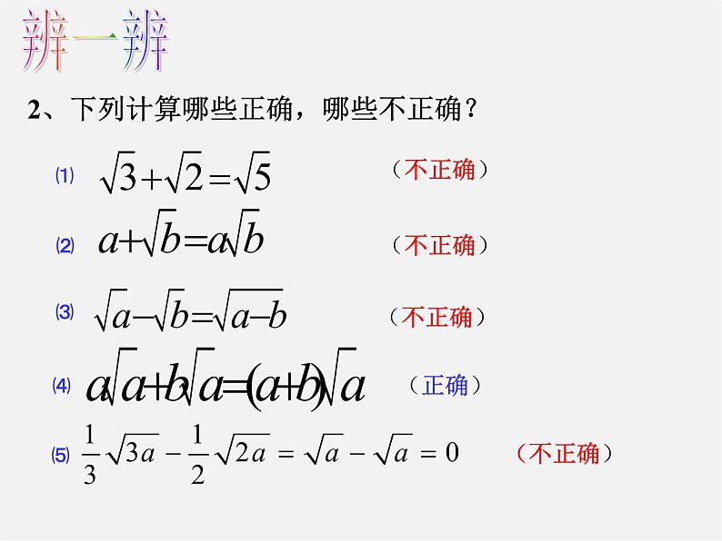 浙教初中数学八下《1.3 二次根式的运算》PPT课件 (32)08