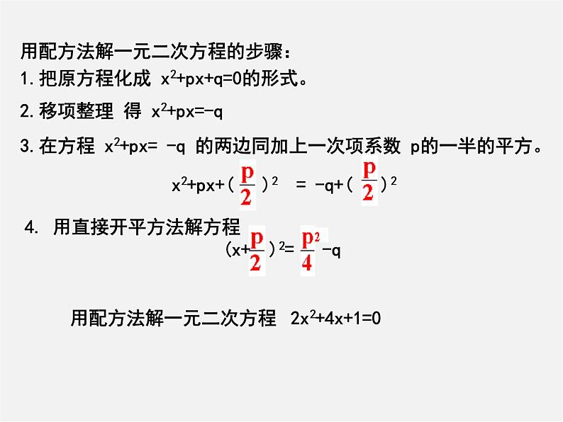 浙教初中数学八下《2.2 一元二次方程的解法》PPT课件 (21)第2页