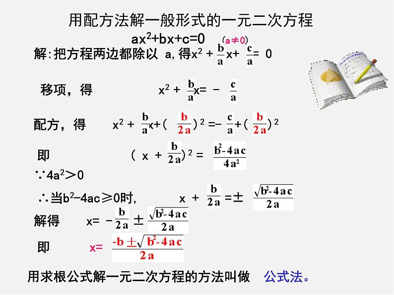 浙教初中数学八下《2.2 一元二次方程的解法》PPT课件 (21)第3页