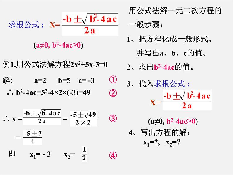 浙教初中数学八下《2.2 一元二次方程的解法》PPT课件 (21)第4页