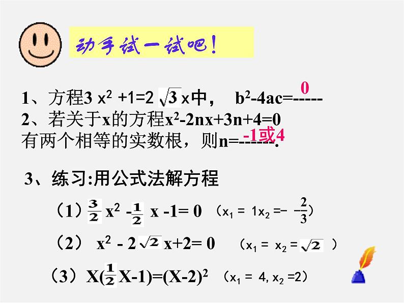 浙教初中数学八下《2.2 一元二次方程的解法》PPT课件 (21)第6页