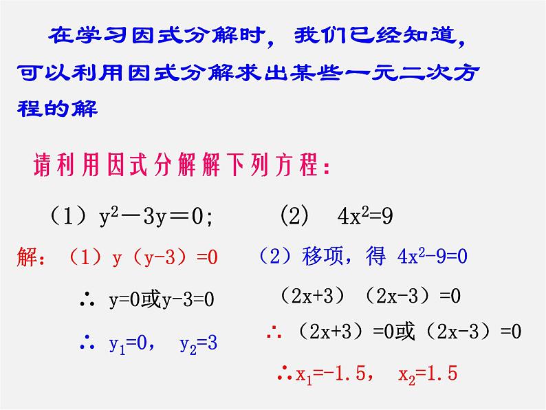 浙教初中数学八下《2.2 一元二次方程的解法》PPT课件 (10)第4页