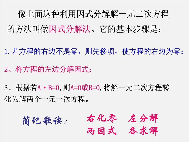 浙教初中数学八下《2.2 一元二次方程的解法》PPT课件 (10)第5页