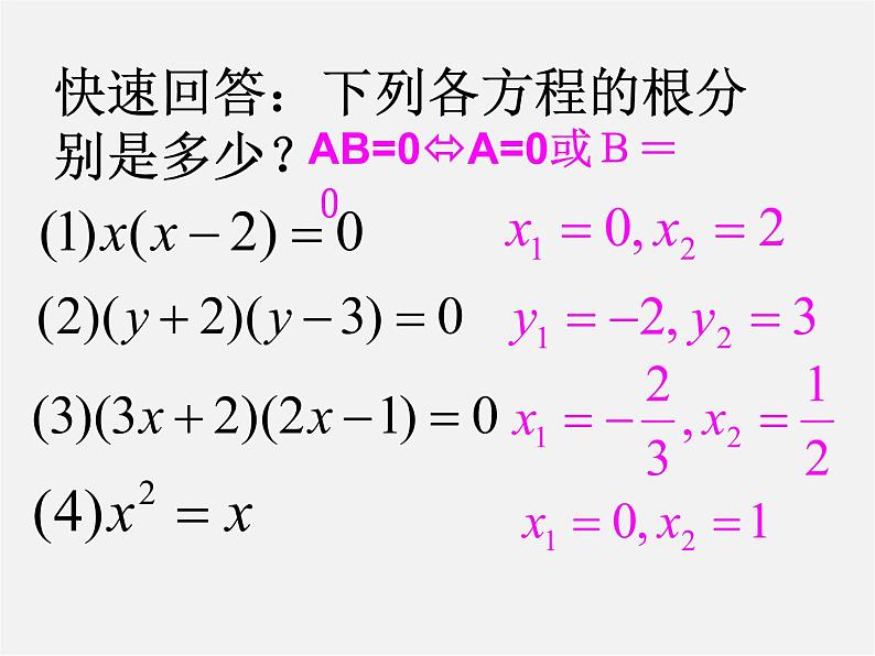 浙教初中数学八下《2.2 一元二次方程的解法》PPT课件 (10)第6页