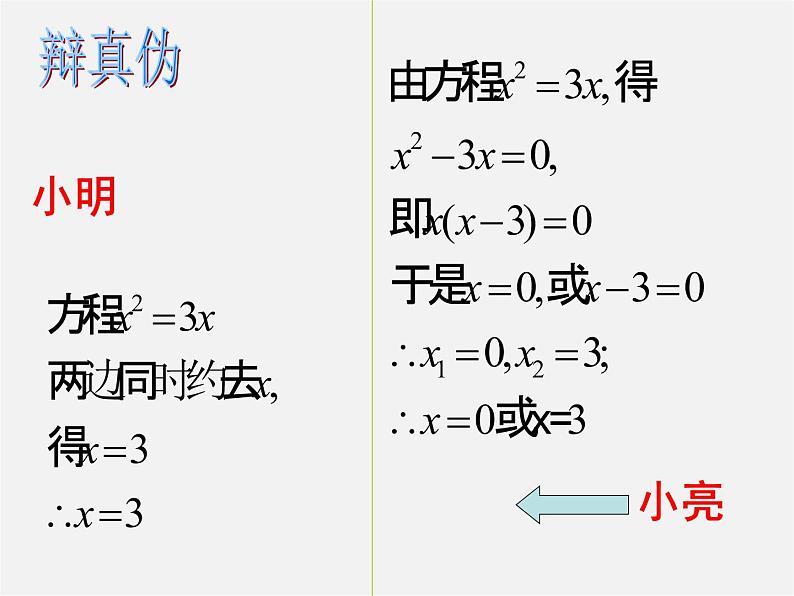 浙教初中数学八下《2.2 一元二次方程的解法》PPT课件 (10)第7页