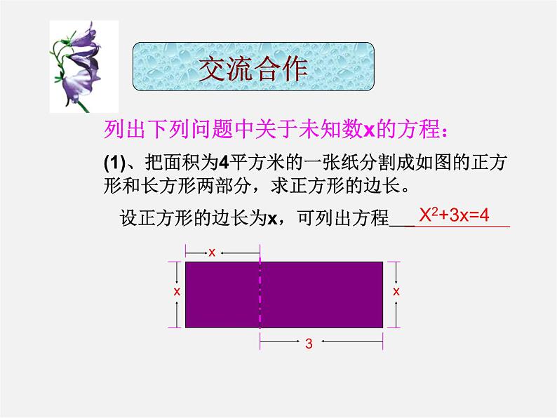 浙教初中数学八下《2.1 一元二次方程》PPT课件 (3)第2页