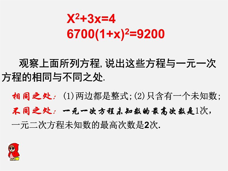 浙教初中数学八下《2.1 一元二次方程》PPT课件 (3)第5页