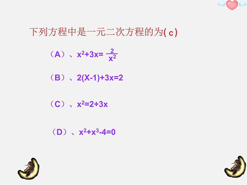 浙教初中数学八下《2.1 一元二次方程》PPT课件 (3)第7页