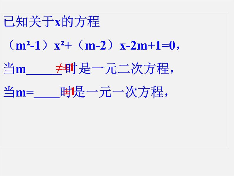 浙教初中数学八下《2.0第2章 一元二次方程》PPT课件 (1)第2页