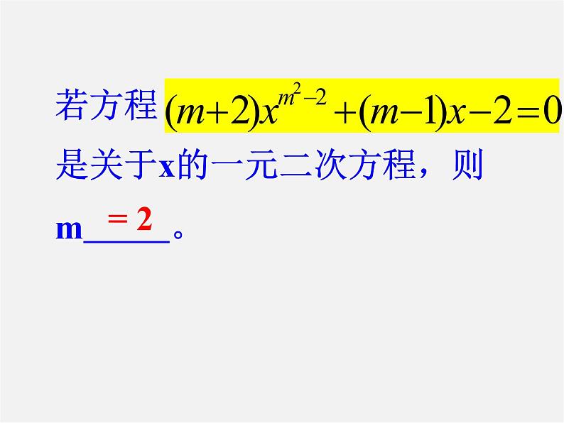 浙教初中数学八下《2.0第2章 一元二次方程》PPT课件 (1)第3页