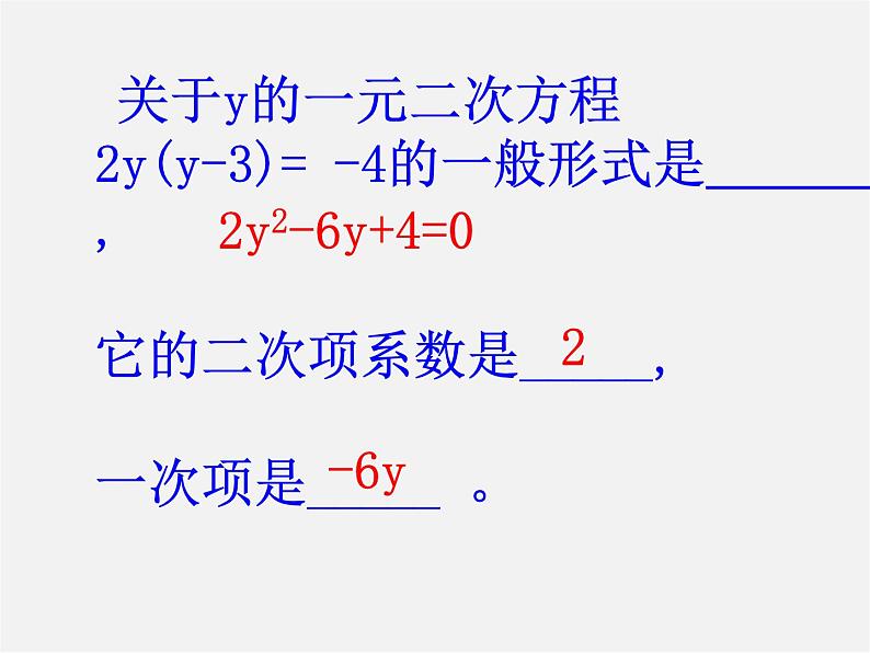 浙教初中数学八下《2.0第2章 一元二次方程》PPT课件 (1)第4页