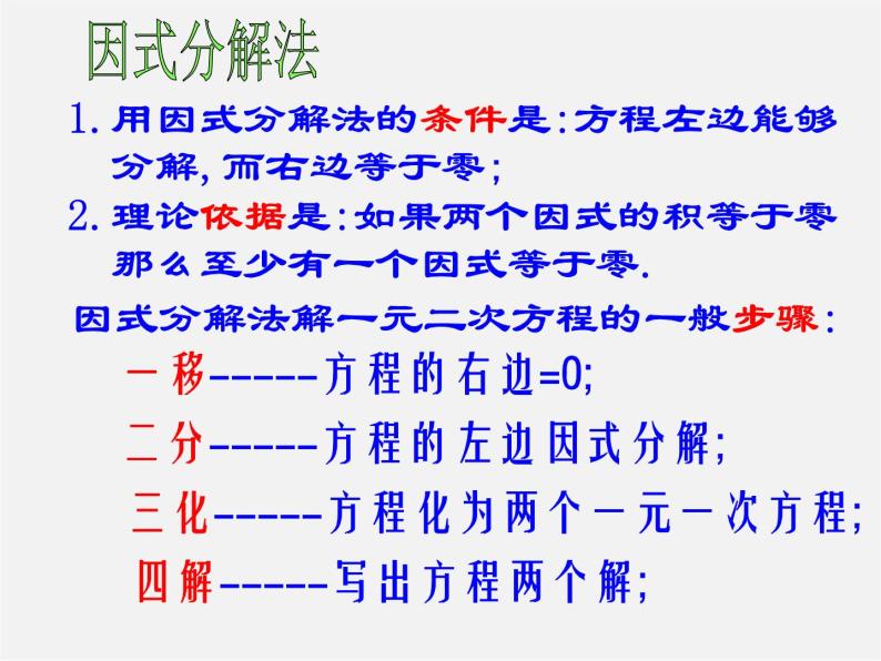 浙教初中数学八下《2.0第2章 一元二次方程》PPT课件 (1)06