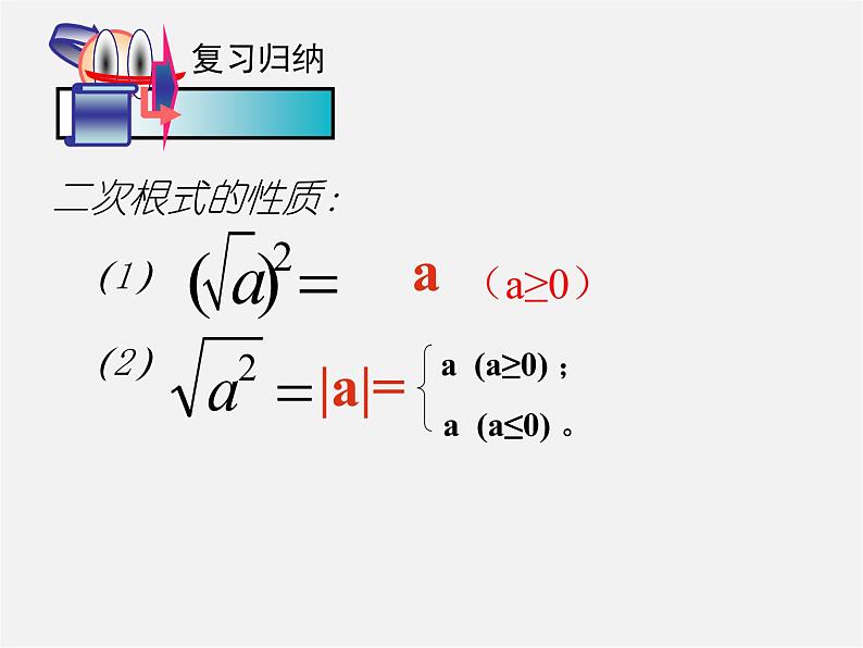 浙教初中数学八下《1.3 二次根式的运算》PPT课件 (24)第2页