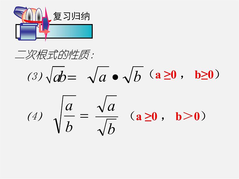 浙教初中数学八下《1.3 二次根式的运算》PPT课件 (24)第3页