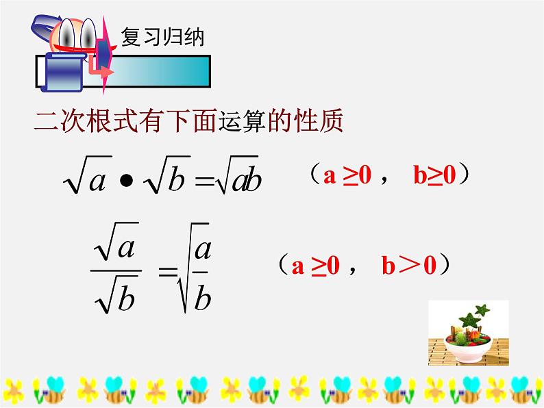 浙教初中数学八下《1.3 二次根式的运算》PPT课件 (24)第4页