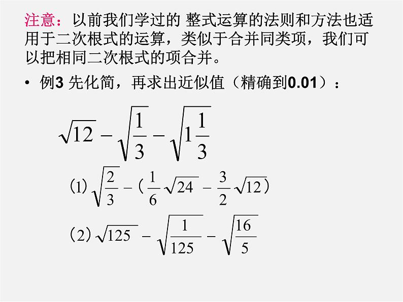 浙教初中数学八下《1.3 二次根式的运算》PPT课件 (24)第5页