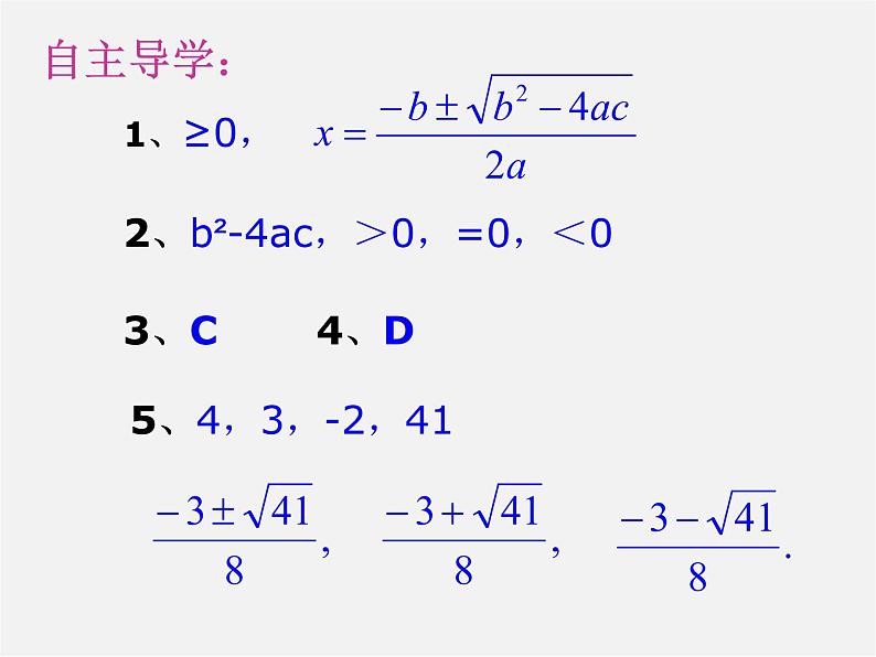 浙教初中数学八下《2.2 一元二次方程的解法》PPT课件 (9)02