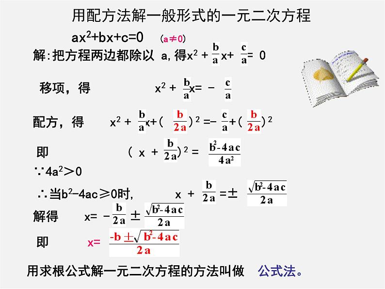 浙教初中数学八下《2.2 一元二次方程的解法》PPT课件 (9)03