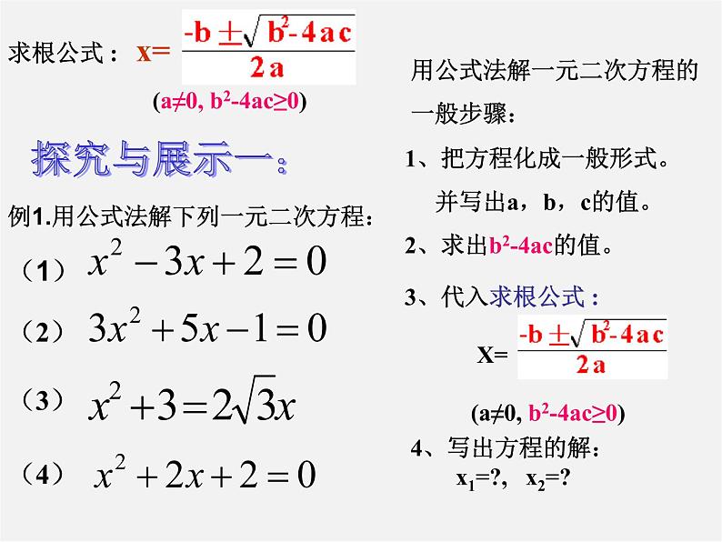 浙教初中数学八下《2.2 一元二次方程的解法》PPT课件 (9)04