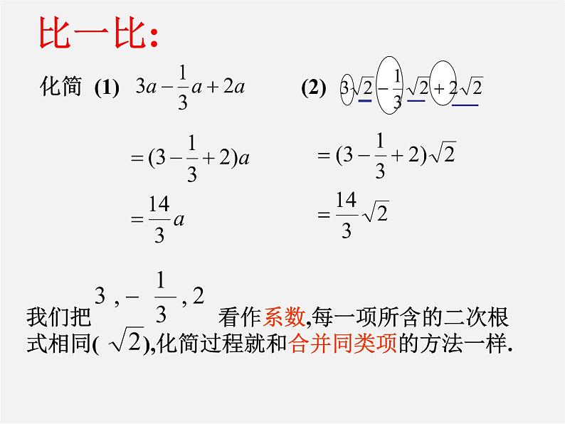 浙教初中数学八下《1.3 二次根式的运算》PPT课件 (9)第2页