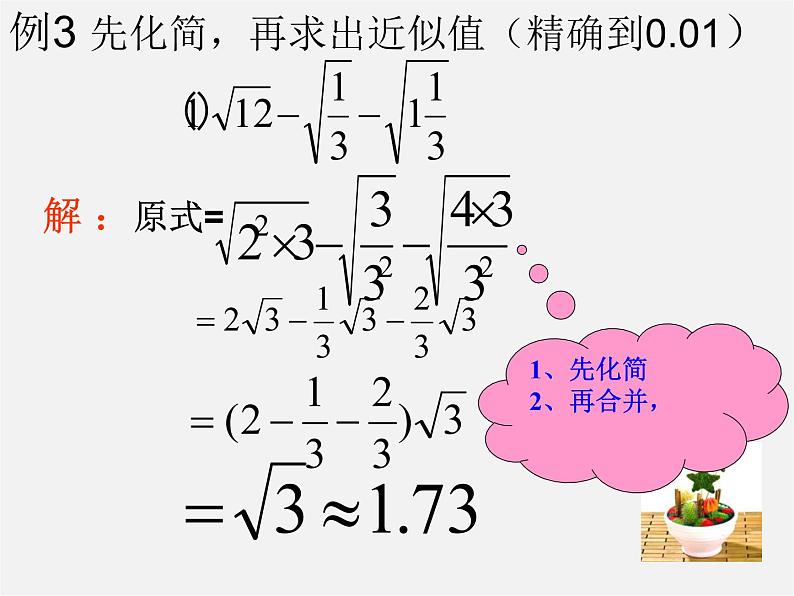 浙教初中数学八下《1.3 二次根式的运算》PPT课件 (9)第4页