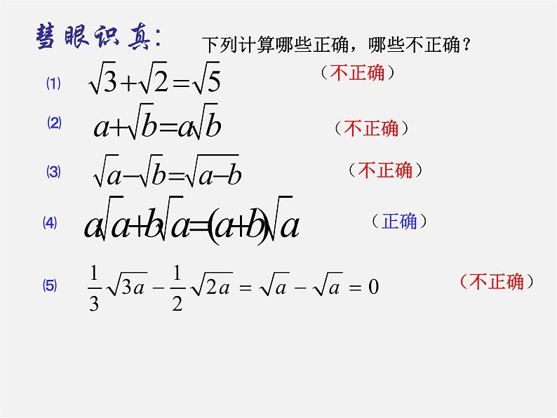 浙教初中数学八下《1.3 二次根式的运算》PPT课件 (9)第6页