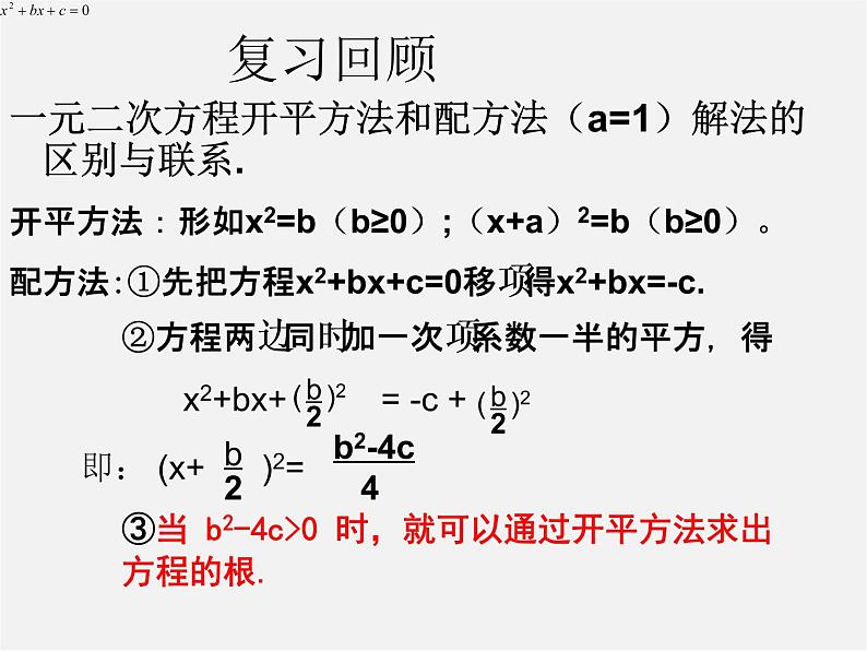 浙教初中数学八下《2.2 一元二次方程的解法》PPT课件 (12)第2页