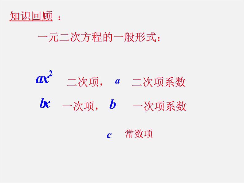 浙教初中数学八下《2.2 一元二次方程的解法》PPT课件 (20)第2页