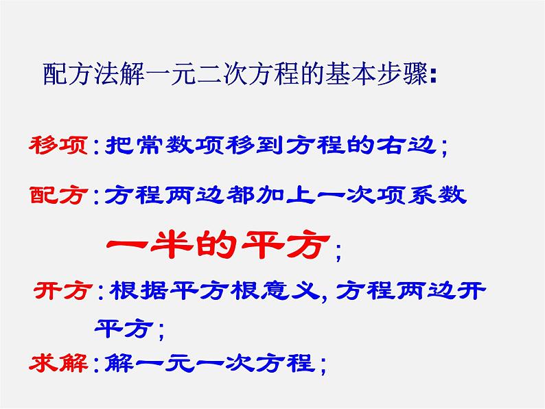 浙教初中数学八下《2.2 一元二次方程的解法》PPT课件 (20)第5页