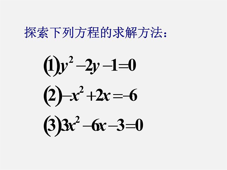 浙教初中数学八下《2.2 一元二次方程的解法》PPT课件 (20)第6页